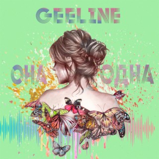 Download Geeline Album Songs: Она Одна | Boomplay Music
