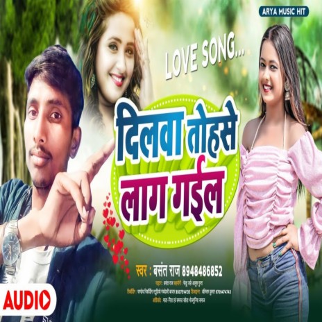 Dilwa Tohase Lag Gail (Bhojpuri) | Boomplay Music