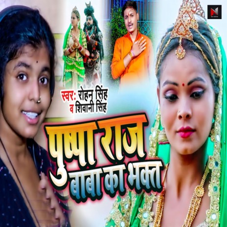 Pushpa Raj Baba Ka Bhakt ft. Shivani Singh | Boomplay Music