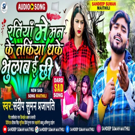 Ratiya Me Man Takiya Dha Ka Bhulabai Chhi (Maithili) | Boomplay Music