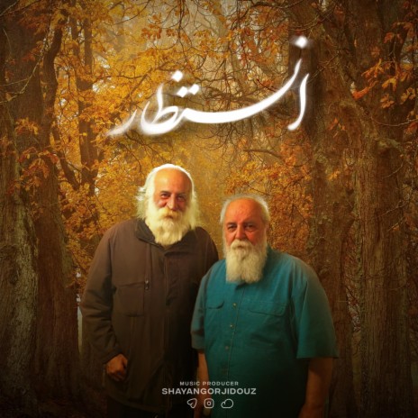 Entezar ft. Mohammad reza lotfi & Hooshang Ebtehaj