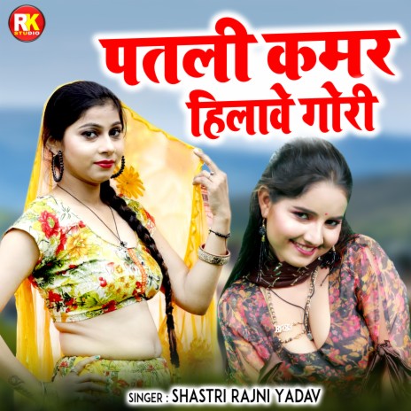 Patli Kamar Hilave Gori | Boomplay Music