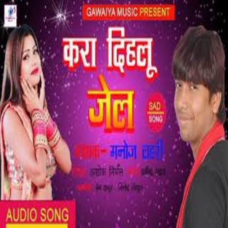 Karwa Dehalu Gel | Boomplay Music