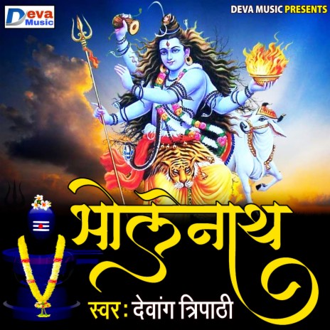 Bholenath Competition | Boomplay Music