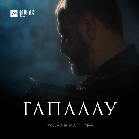 Гапалау | Boomplay Music