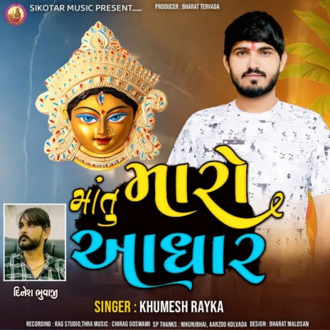 Matu Maro Aadhar | Boomplay Music