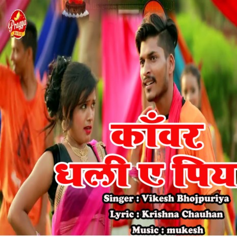 Kawar Dhali Ae Piya | Boomplay Music