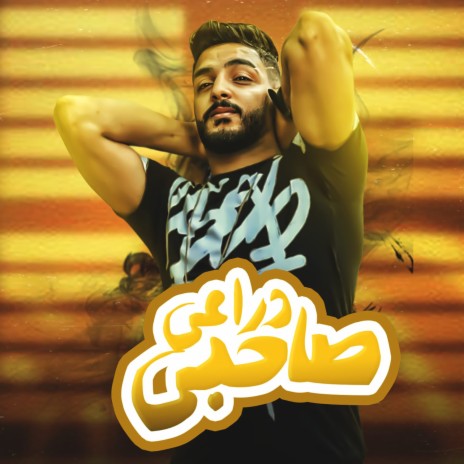 صاحبي دارعي | Boomplay Music