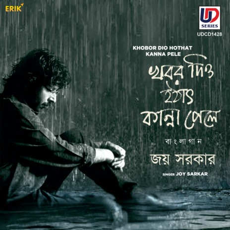 Khobor Dio Hothat Kanna Pele | Boomplay Music