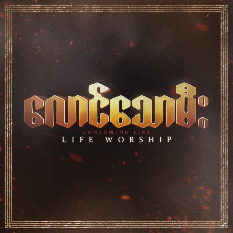 True Worshiper (Live) ft. 100% Jesus, Gan Dee, Thaw Zin, Khun Myat & Paul Gyi | Boomplay Music