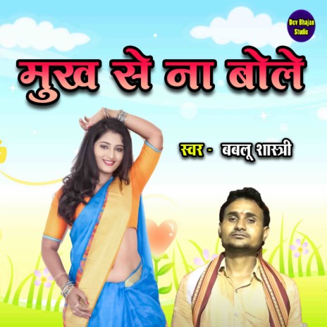 Mukh Se Na Bole | Boomplay Music