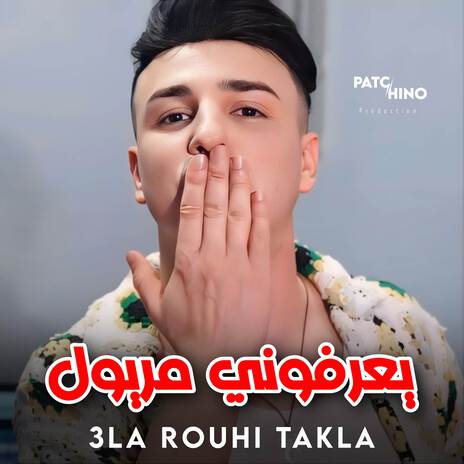 Ya3rfoni Meryoul W 3la Rohi Takla | Boomplay Music