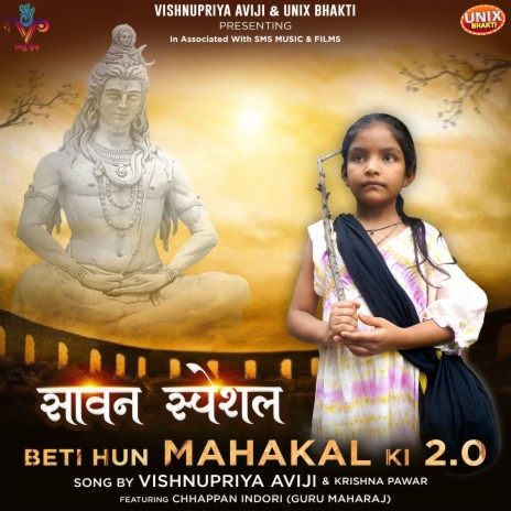 Bhole Baba Mere He Me Beti Hu Mahakal Ki 2.0 (Beti hu Mahakal Ki 2) ft. Chhappan Indori | Boomplay Music