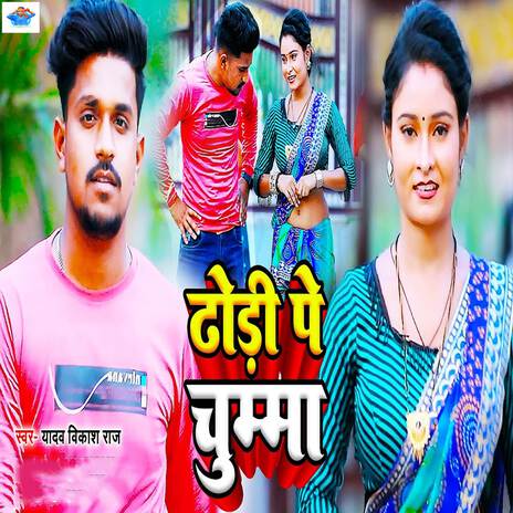 Dhodi Pe Chumma | Boomplay Music