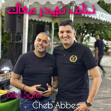 نحلف نهدر معاك ft. Cheb Abbes | Boomplay Music