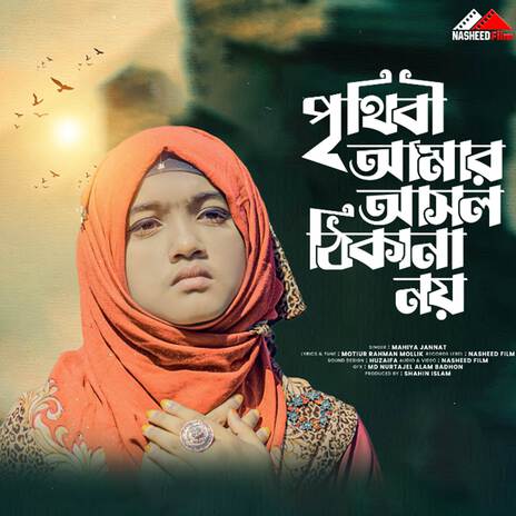 Prithibi Amar asol Thikana noy | Boomplay Music