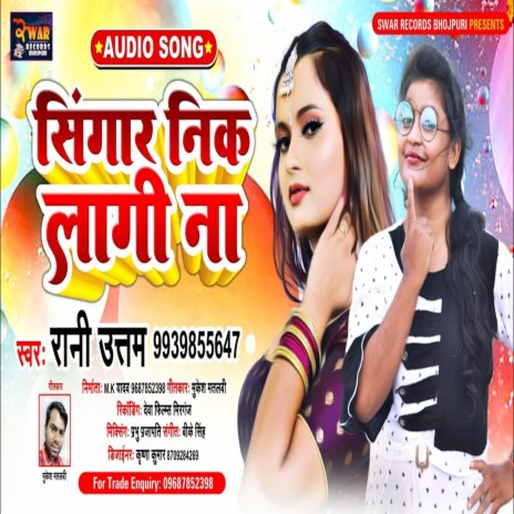 Singa Nik Lagi Na (Bhojpuri Song) | Boomplay Music