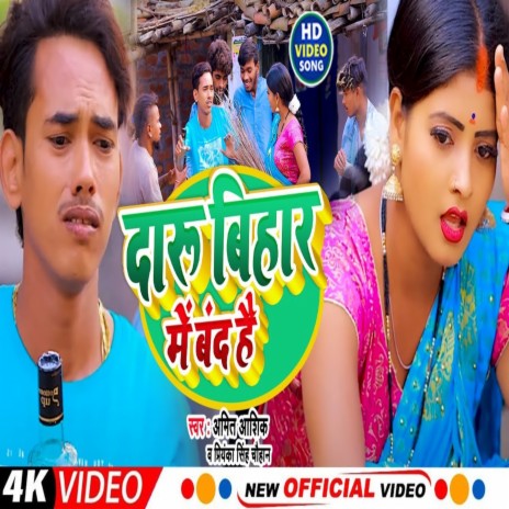 Daru Bihar Me Band Hai ft. Priyanka Singh Chauhan