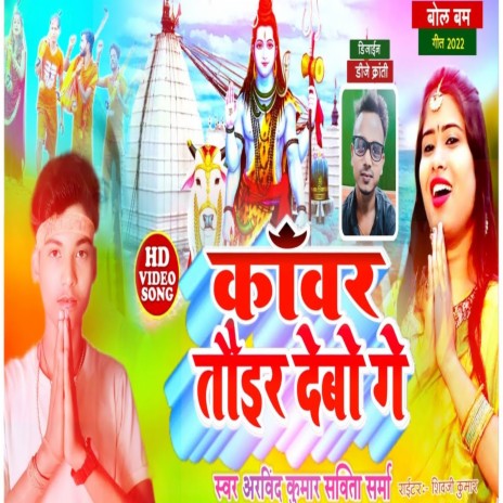 Kaanvar Toyar Deba Ge | Boomplay Music