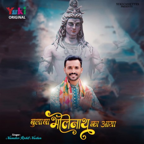 Bulawa Bholenath Ka Aaya | Boomplay Music