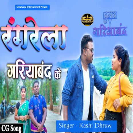 Rangrela Gariaband Ke | Boomplay Music