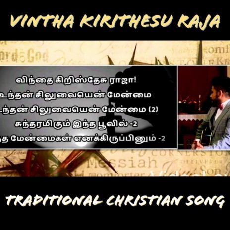 Vinthai Kiristhesu Raja | Tamil Christian Worship Song