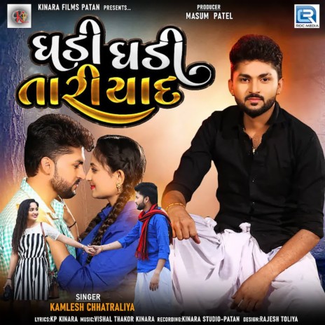 Ghadi Ghadi Tari Yaad | Boomplay Music