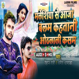 Malesiya Se Aaja Balam Kahatani Othalali Kasham (Bhojpuri Song)