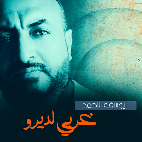 غربي لديرو | Boomplay Music