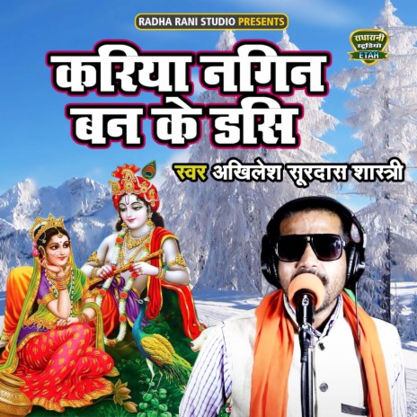 Kariya Nagin Ban Ke Dasi | Boomplay Music