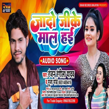 Jado Ji Ke Maal Hai (Bhojpuri Song) | Boomplay Music