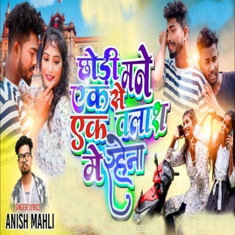 Chodi Man Ak Sa Nahi Ak Sa Ak Talash Ma Rahana | Boomplay Music