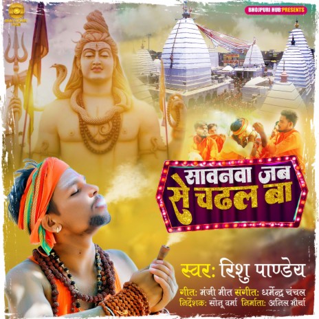 Sawanwa Jab Se Chdal Ba (Bhojpuri) | Boomplay Music