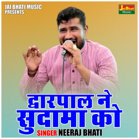 Dvarpaal Ne Sudama Ko | Boomplay Music