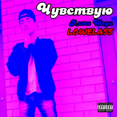 Чувствую (Speed Up) ft. Алекс Шади | Boomplay Music