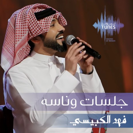 Ya Kabten Al Taerah | Boomplay Music