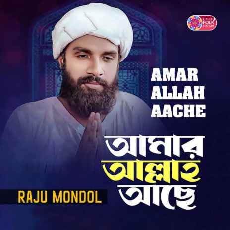 Amar Allah Ache | Boomplay Music