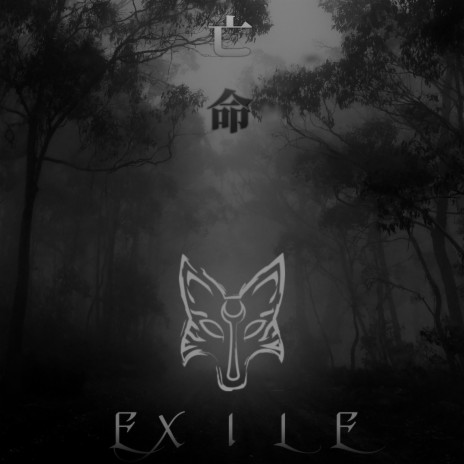 Exile | Boomplay Music