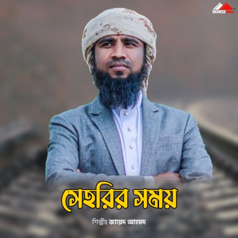 Siharir Somoy | Boomplay Music