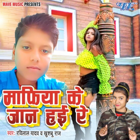 Mafiya Ke Jaan Hai Re ft. Khusboo Raj