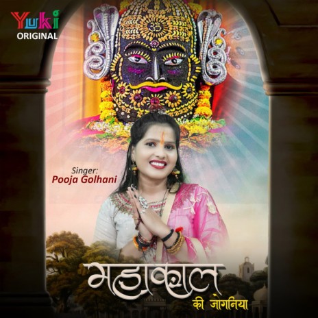 Mahakal Ki Joganiya | Boomplay Music