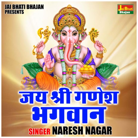 Jai Shri Ganesh Bhagwan | Boomplay Music