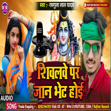 Sivlwe Par Jan Bet Hoe (bhojpuri) | Boomplay Music