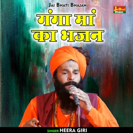 Ganga Maan Ka Bhajan (Hindi) | Boomplay Music