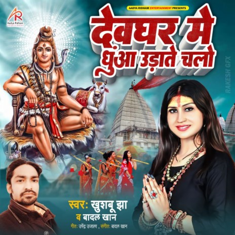 Devgha Me Dhuaa Udate Chalo (Bhojpuri) ft. Badal Khan | Boomplay Music