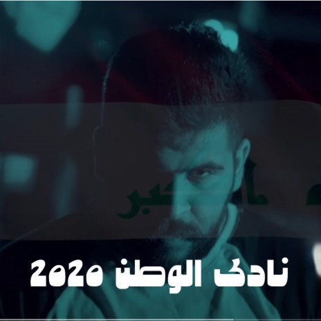 Nadi El Want | Boomplay Music