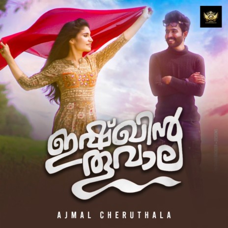 Oole Kannonn Kaanumbol (From Ishkin Thoovala) ft. Anchu Kasaragod | Boomplay Music