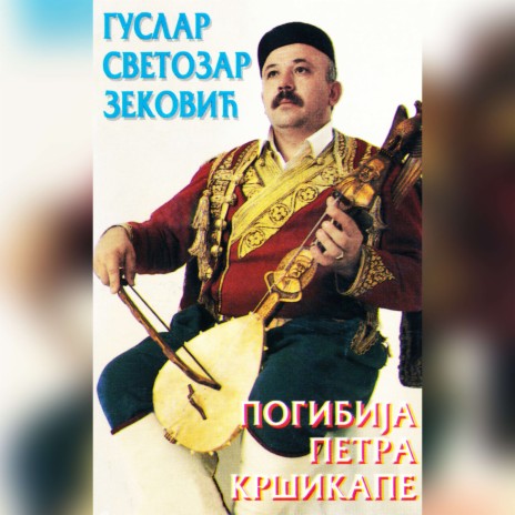 Sjeca Kneza Gagic Janka | Boomplay Music
