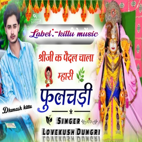 Shreeji Ke Peadal Chala Mhari Fulchadi | Boomplay Music