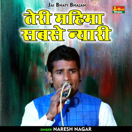 Teri Mahima Sabase Nyari (Hindi) | Boomplay Music